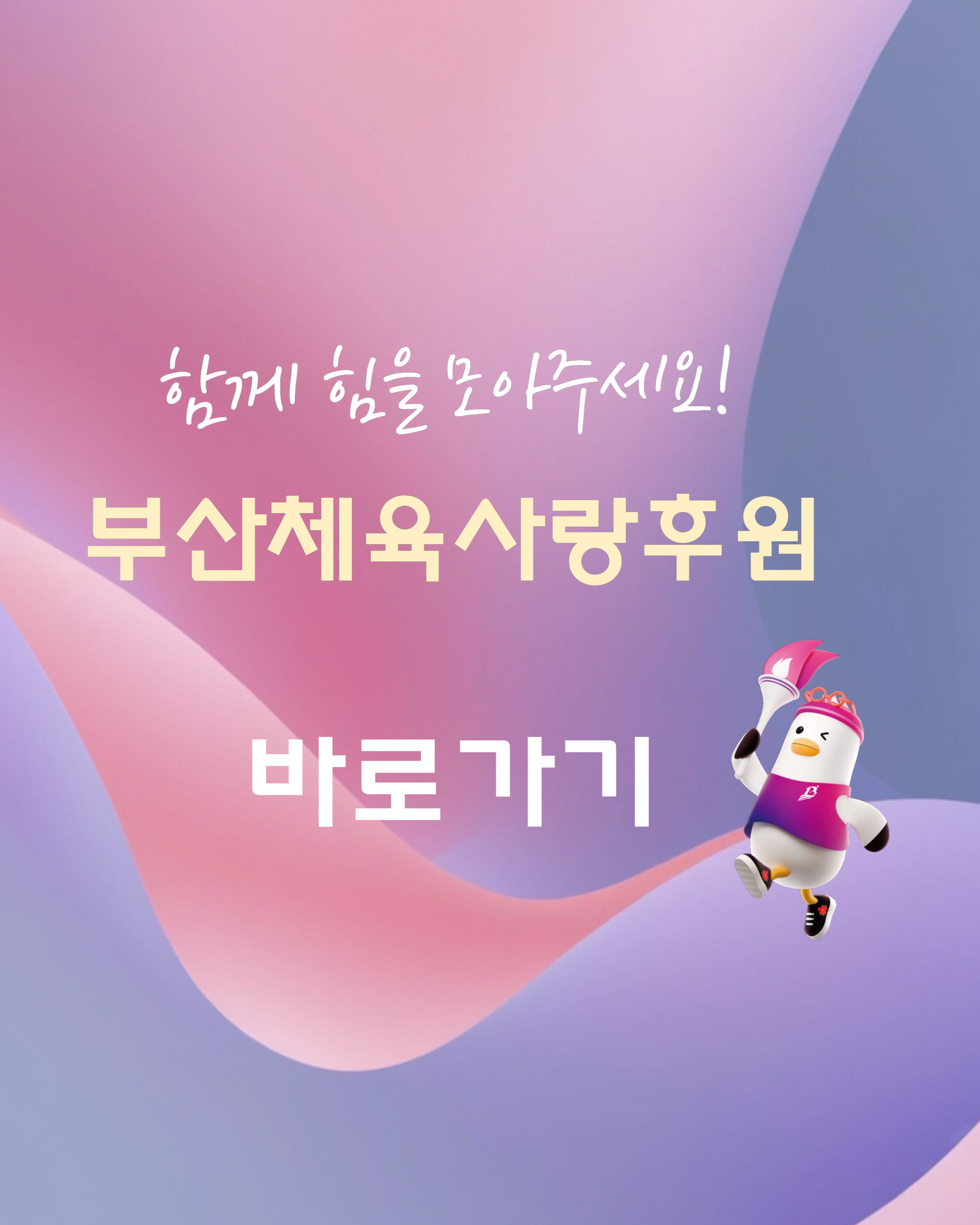 부산체육사랑후원